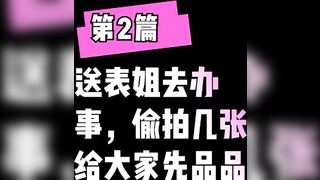 【麻花免费视频】【乱伦日记】真实姨表姐，20多天详细过程记录，舔逼内射